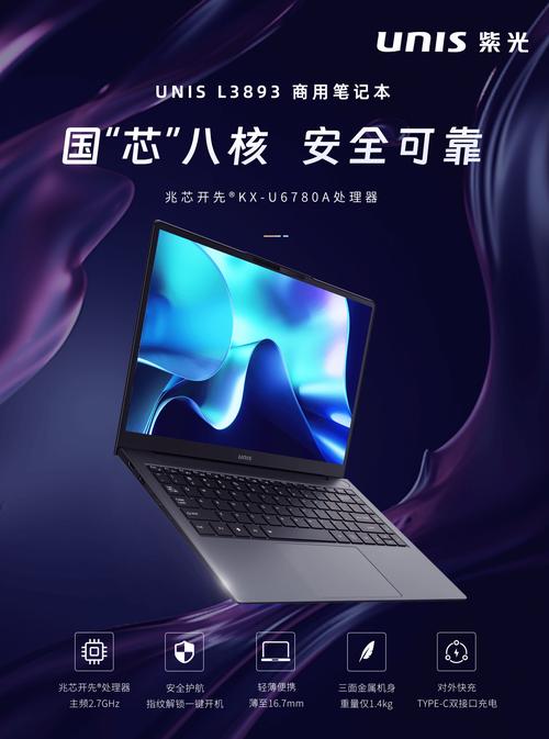 紫光（Unis）H871R-01 - 高性能企业级手机_资料大全-3