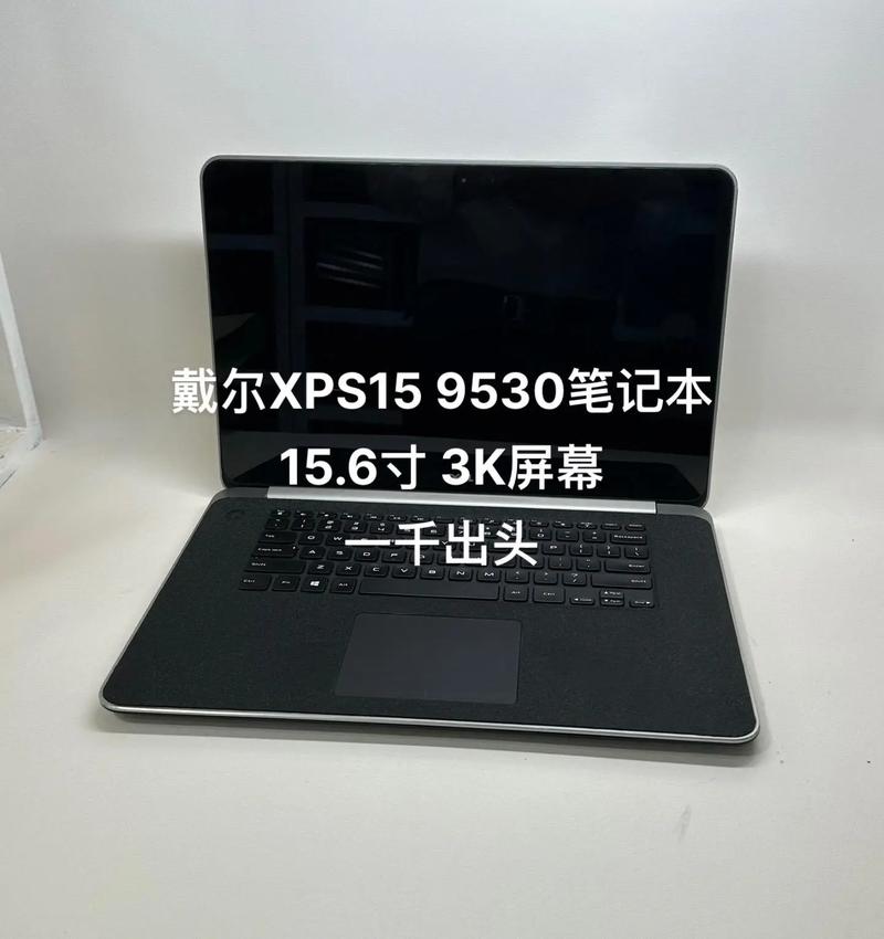 戴尔 XPS 15 9530 - 高性能轻薄创意本_资料手册-4 戴尔 XPS 15 9530 - 高性能轻薄创意本_资料手册-4