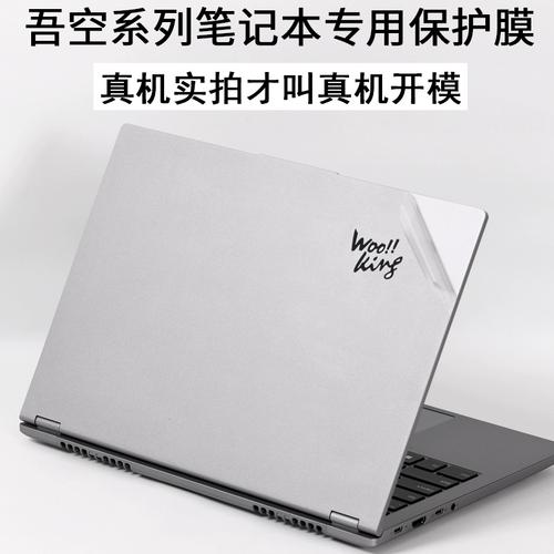 吾空（Wooking）S17r - 高性能游戏本_资料大全-3
