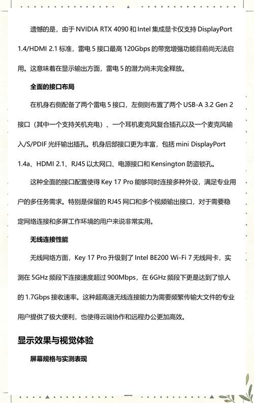 Schenker Key 17 - 高性能游戏本_资料手册-5