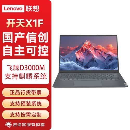 联想（Lenovo）开天X1F G1d - 商用轻薄笔记本_资料大全-3