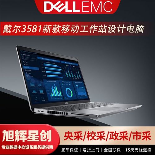戴尔 Precision 3581 - 高性能移动工作站_资料合集-2 戴尔 Precision 3581 - 高性能移动工作站_资料合集-2
