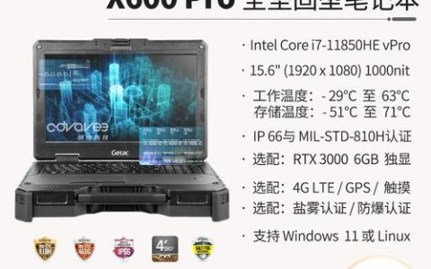 神基（Getac）X600 Pro – 强固型三防笔记本_资料手册