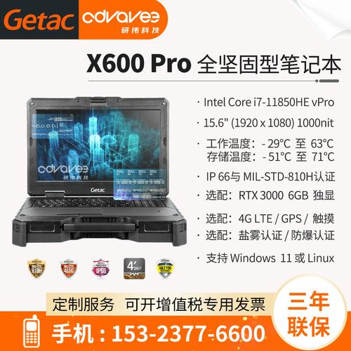 神基（Getac）X600 Pro - 强固型三防笔记本_资料手册-1