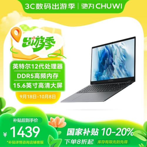 驰为 GemiBook Plus - 长续航轻薄笔记本_百科资料-5 驰为 GemiBook Plus - 长续航轻薄笔记本_百科资料-5