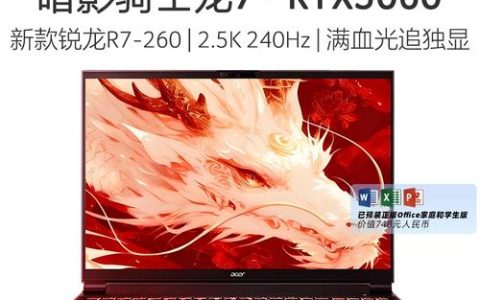 宏碁 暗影骑士 龙7 – 高刷屏游戏本_资料手册