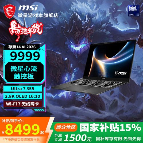 微星（MSI）尊爵16 AI+ - AI轻薄商务本_资料手册-2
