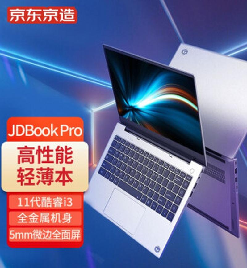 京东京造(Jingzao)JDBook Pro 14 - 高性能轻薄本_资料手册-4 京东京造(Jingzao)JDBook Pro 14 - 高性能轻薄本_资料手册-4