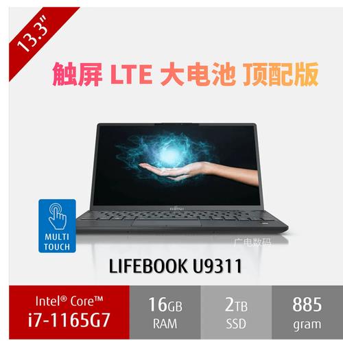 富士通 LifeBook U9312 - 超轻薄商务笔记本_资料手册-2 富士通 LifeBook U9312 - 超轻薄商务笔记本_资料手册-2