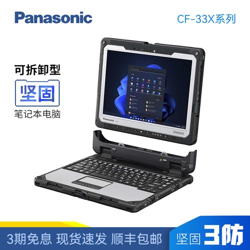松下(Panasonic)CF-33 - 三防加固笔记本_资料库-2 松下(Panasonic)CF-33 - 三防加固笔记本_资料库-2