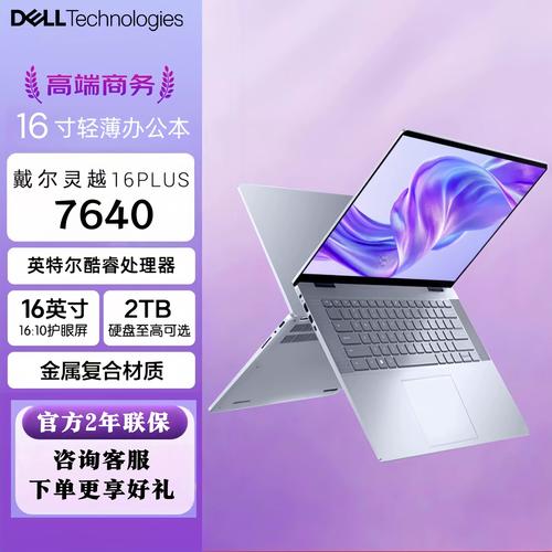 戴尔 灵越 16 Plus 7640 - 高性能创作本_百科资料-2 戴尔 灵越 16 Plus 7640 - 高性能创作本_百科资料-2