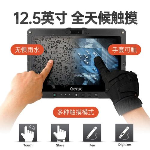 神基（Getac）V120 - 三防坚固平板电脑_资料库-4