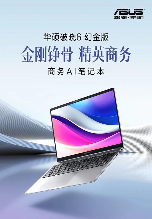 华硕 破晓6 - 高性能轻薄笔记本_百科资料-5