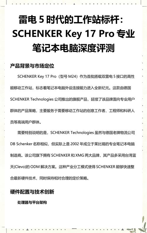 Schenker Key 17 – 高性能游戏本_资料手册