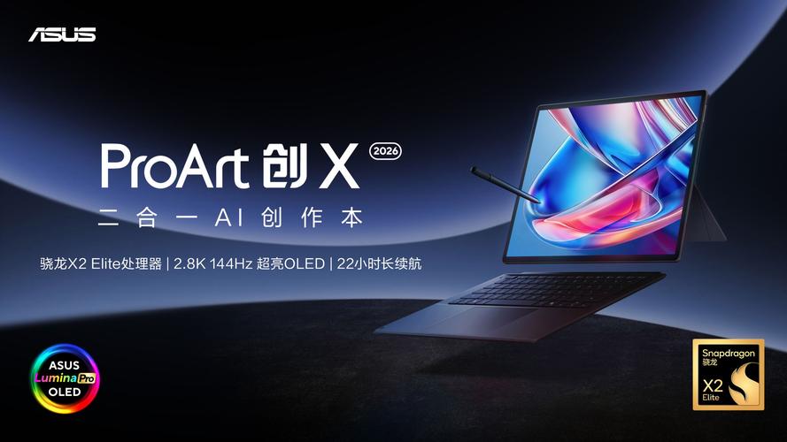 华硕（ASUS）ProArt创X 2026 - 专业创作高性能笔记本_资料手册-3