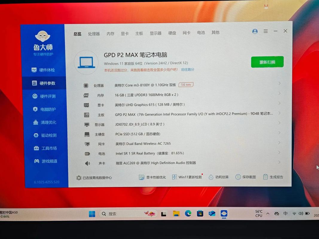 GPD P2 Max - 8.9寸掌上笔记本_资料手册-4 GPD P2 Max - 8.9寸掌上笔记本_资料手册-4