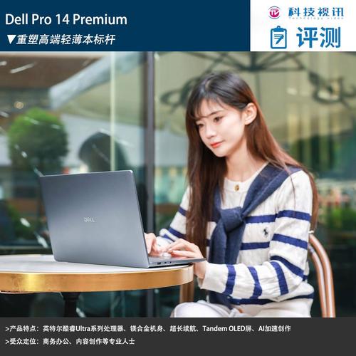 戴尔 Pro Premium - 高端商务笔记本_百科资料-4 戴尔 Pro Premium - 高端商务笔记本_百科资料-4