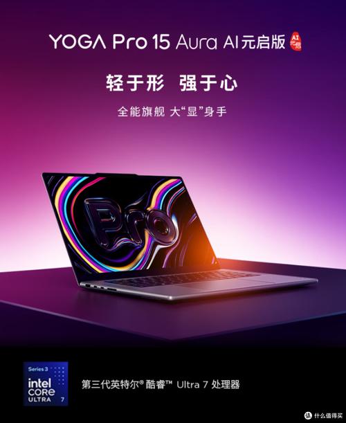联想(Lenovo)YOGA Pro 15 Aura AI元启版 - AI轻薄创作本_百科资料-4 联想(Lenovo)YOGA Pro 15 Aura AI元启版 - AI轻薄创作本_百科资料-4