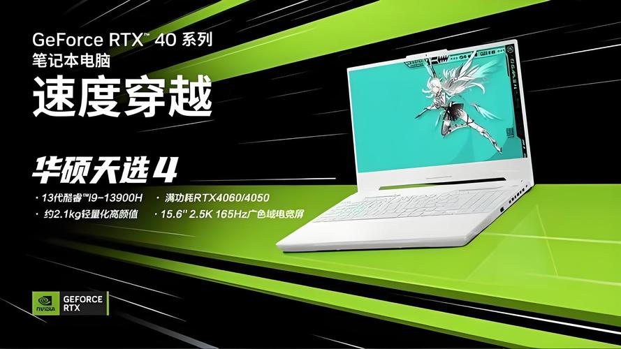 华硕 天选4 Plus 13代酷睿版 - 高性能游戏本_资料手册-3