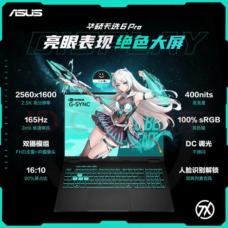 华硕 天选6 Pro 酷睿版 - 高性能游戏笔记本_资料库-4
