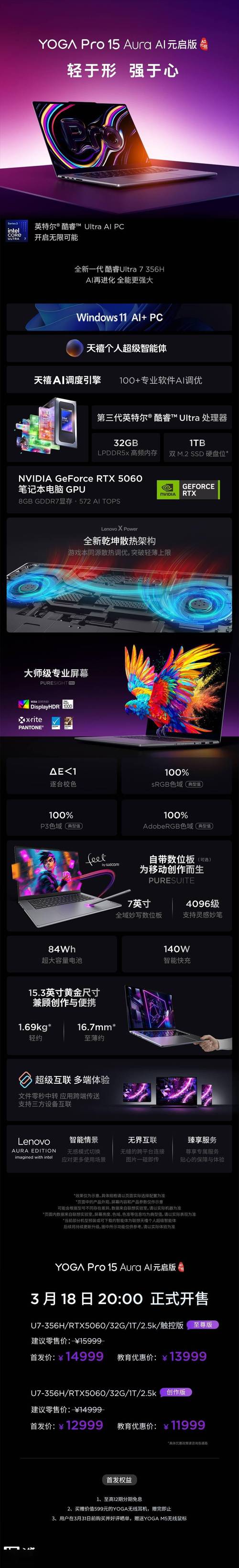 联想(Lenovo)YOGA Pro 15 Aura AI元启版 - AI轻薄创作本_百科资料-5 联想(Lenovo)YOGA Pro 15 Aura AI元启版 - AI轻薄创作本_百科资料-5