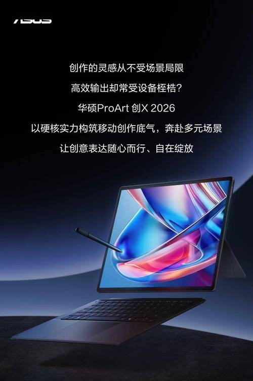 华硕（ASUS）ProArt创X 2026 - 专业创作高性能笔记本_资料手册-5