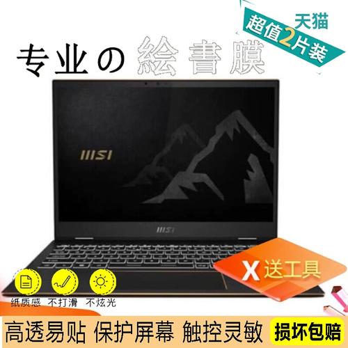 微星（MSI）Summit E13 - 翻转触控创作本_百科资料-4