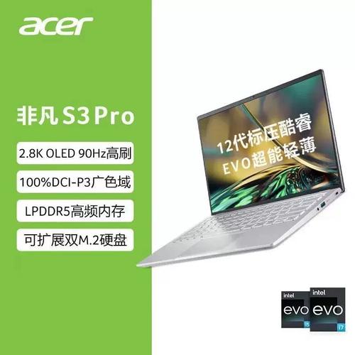 宏碁 非凡 S3 Pro - 轻薄高刷商务本_百科资料-1