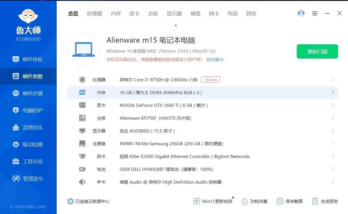 外星人 Alienware m15 - 高性能游戏本_资料手册-4 外星人 Alienware m15 - 高性能游戏本_资料手册-4