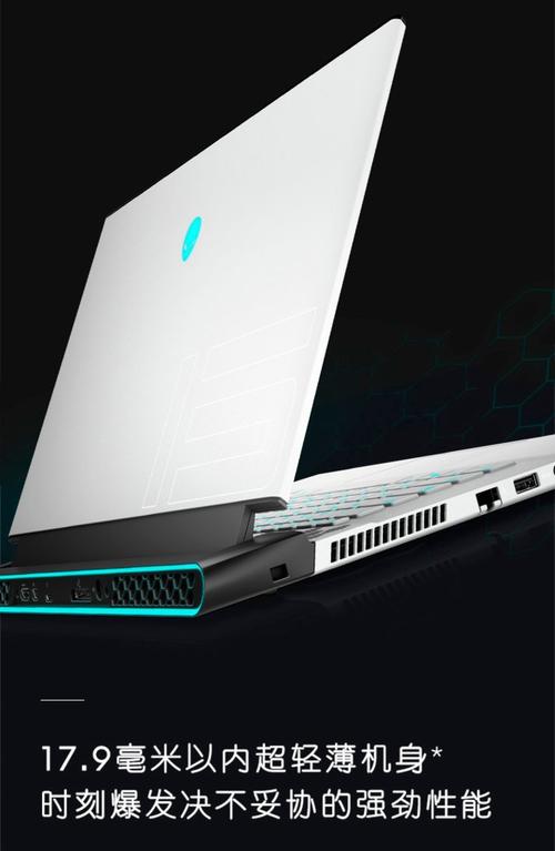 外星人 Alienware m15 R4 - 高性能游戏本_资料手册-1