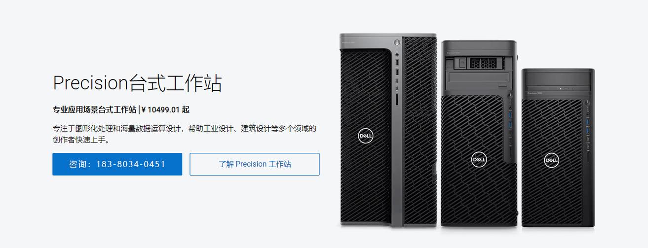 戴尔 Precision 3000系列 - 专业图形移动工作站_百科资料-3