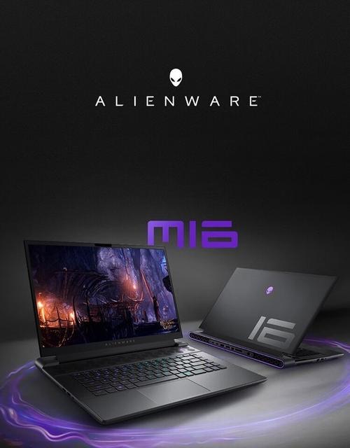 外星人 Alienware m16 – 高性能游戏本_资料手册
