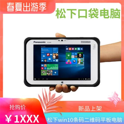 松下(Panasonic)FZ-M1 - 三防坚固平板电脑_百科资料-4 松下(Panasonic)FZ-M1 - 三防坚固平板电脑_百科资料-4