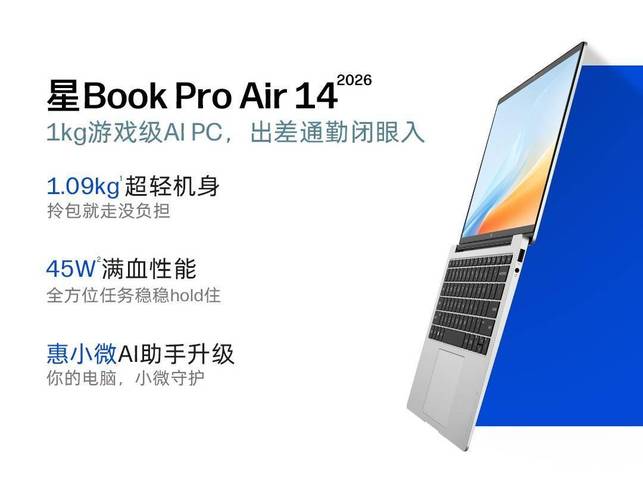 惠普（HP）星Book Pro Air 14 2026 - 轻薄高性能笔记本_资料手册-4