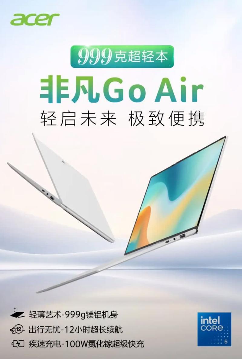 宏碁 非凡Go Air - 超轻便携商务笔记本_百科资料-3