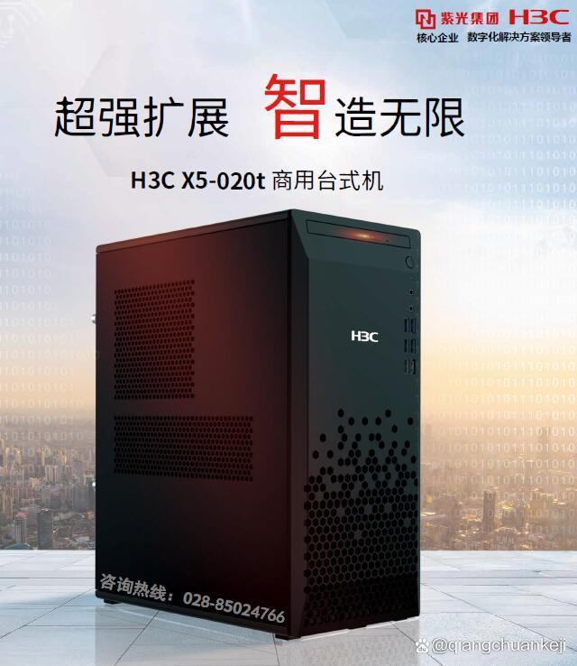 H3C X5-020 - 高性能商用笔记本_资料库-2