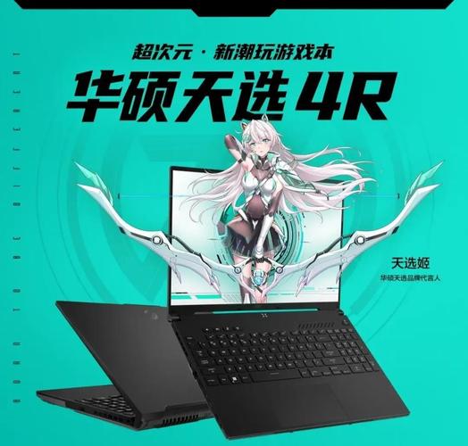 华硕 天选 4R - 锐龙高刷游戏本_资料大全-2 华硕 天选 4R - 锐龙高刷游戏本_资料大全-2