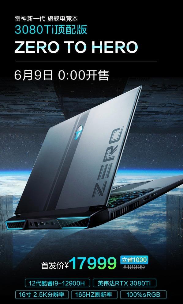 雷神（Thunderobot）911 Zero – 高性能游戏本_百科资料