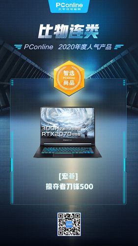 宏碁 掠夺者 刀锋500 - 高刷电竞游戏本_资料手册-4