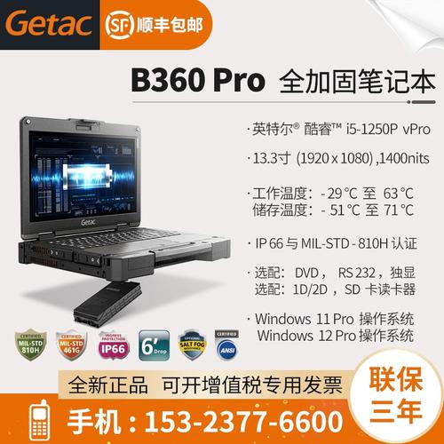 神基（Getac）B360 - 全加固强固笔记本_资料库-4