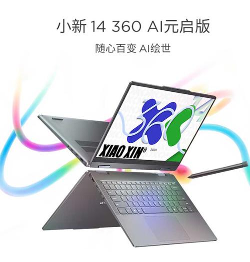 联想（Lenovo）小新14 360 AI元启版 - AI智能轻薄笔记本_资料库-2