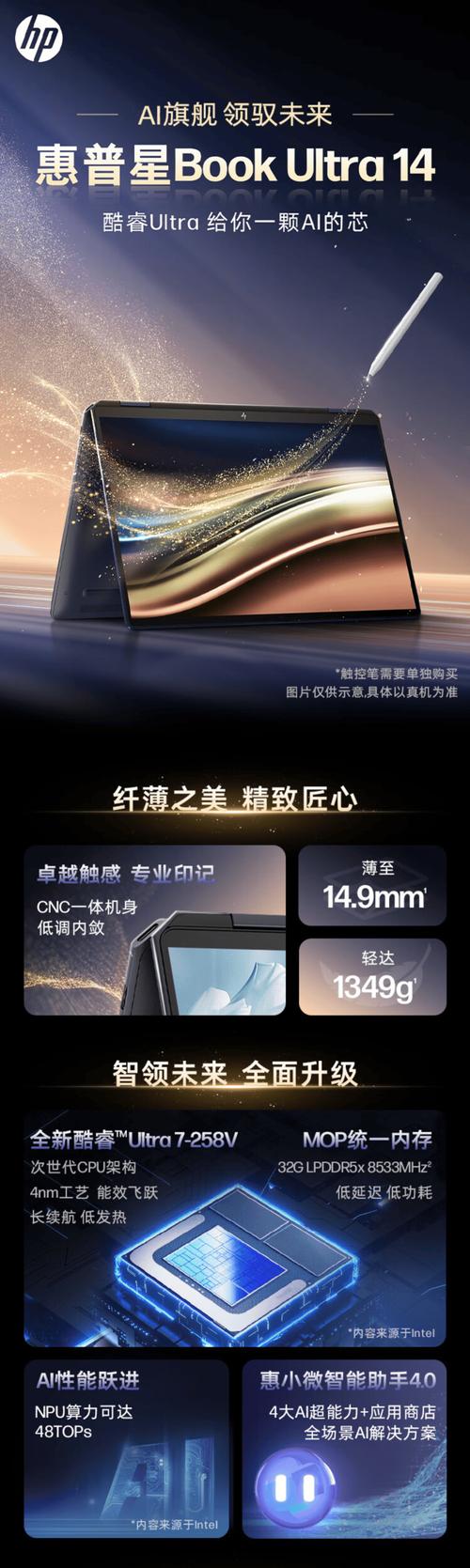 惠普(HP)星Book Ultra - 轻薄高性能笔记本_资料手册-4 惠普(HP)星Book Ultra - 轻薄高性能笔记本_资料手册-4