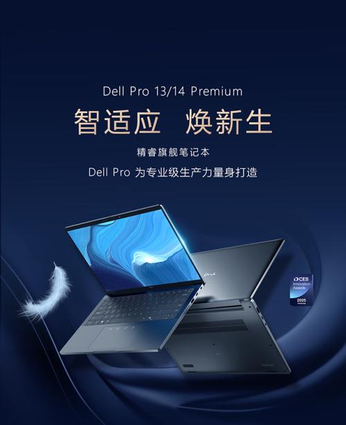 戴尔 Pro 13 Premium - 高性能商务笔记本_百科资料-3