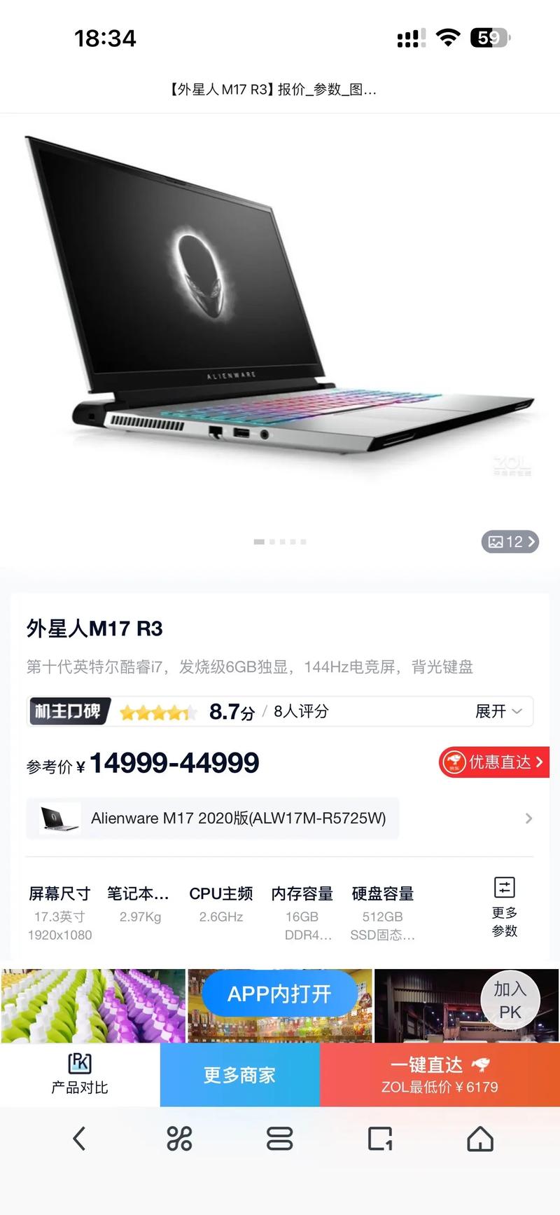 外星人 Alienware m17 R3 - 高性能游戏笔记本_资料大全-4