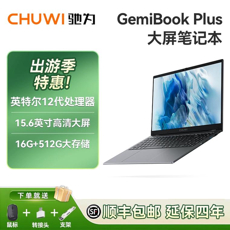 驰为 GemiBook Plus - 长续航轻薄笔记本_百科资料-3 驰为 GemiBook Plus - 长续航轻薄笔记本_百科资料-3