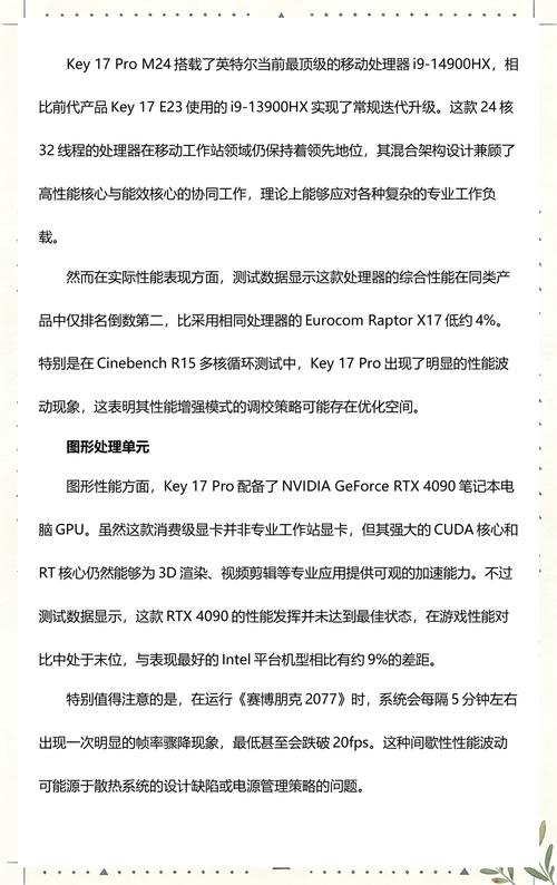 Schenker Key 17 - 高性能游戏本_资料手册-3