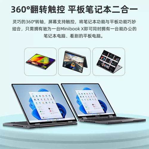 驰为 MiniBook X - 轻薄便携笔记本_资料手册-3