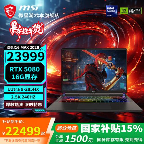微星(MSI)泰坦16 Max - 高性能游戏本_百科资料-4 微星(MSI)泰坦16 Max - 高性能游戏本_百科资料-4