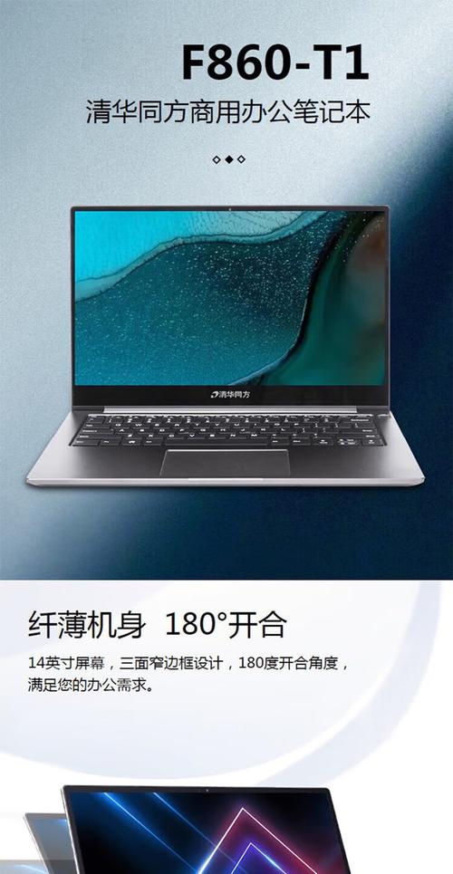 清华同方超锐F系列 - 商务办公笔记本_百科资料-2