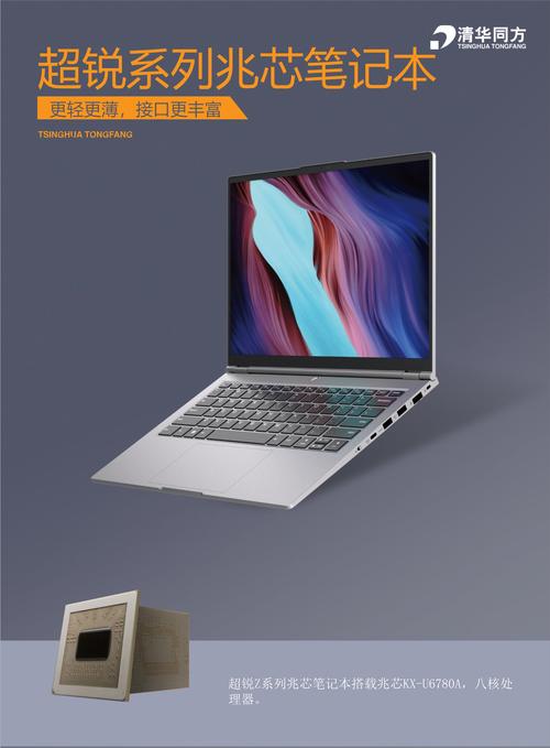 清华同方超锐X系列 - 商务办公轻薄本_资料手册-1 清华同方超锐X系列 - 商务办公轻薄本_资料手册-1